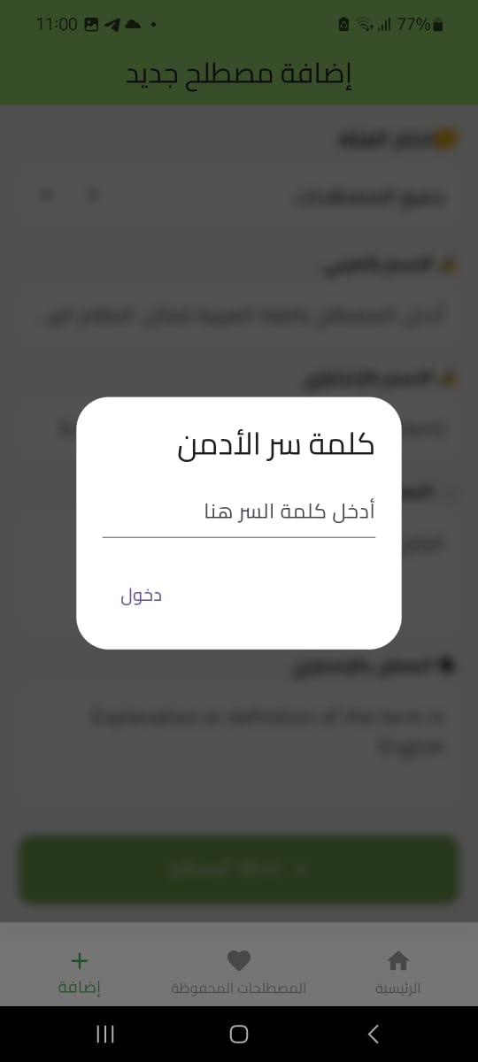 Admin Term Addition